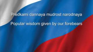 Russia National anthem Russian amp English lyrics [upl. by Dedric]