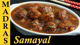 Vegetable Manchurian Recipe in Tamil  Veg Manchurian Gravy Recipe  Mixed Veg Manchurian Recipe [upl. by Garges]