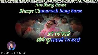 Rang Barse Bheege Chunarwali Karaoke With Scrolling Lyrics Eng amp हिंदी [upl. by Courtund]