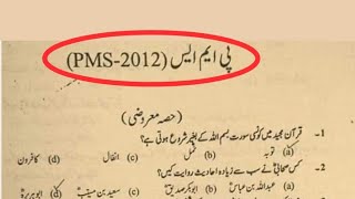 pms past paper 2012 [upl. by Maer629]