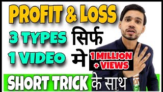 Top Profit and Loss Tricks  Profit and Loss ConceptProblemsShortcuts  SSC UPSC SBI IBPS PO [upl. by Aleel]