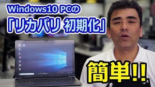 VAIO パソコン Windows10 リカバリ・初期化の方法 [upl. by Spiers450]