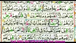 Reading Holy Quran Part 1 AlBaqara 117 pARA 1 [upl. by Nnod]