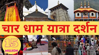 चार धाम यात्रा 2025  1 से 10 दिनों का कार्यक्रम  How to Plan Char Dham Yatra in 10 days [upl. by Horwitz]