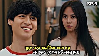 রুড বয়❤️সিলি গার্ল। Ang Mutya ng Section E Bangla Explanation। Ep9 Bonikas Explanation। PART 1 [upl. by Tammany]