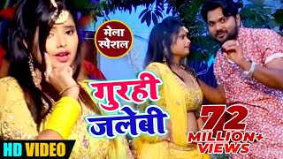 video Song  गुरही जलेबी  Samar Singh  Gurahi Jalabi Bichay Piya Melwa Me  bhojpuri Song [upl. by Brittnee]