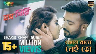 Kono Mane Nei To  Full Video Song  Imran and Nancy  Shakib Khan  Bubly  BossGiri Movie 2016 [upl. by Dar846]