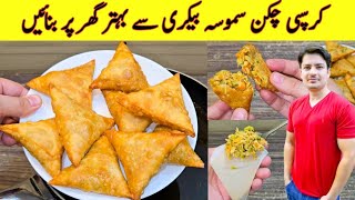 Chicken Samosa Recipe By ijaz Ansari  Samosa Recipe  Ramzan Special Recipes [upl. by Etka]