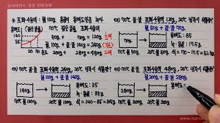 포화수용액과 석출량 [upl. by Ellord]