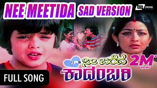 Nee Bareda Kadambari ನೀ ಬರೆದ ಕಾದಂಬರಿ Nee Meetida Nenapellavu SadFEATVishnuvardhan Bhavya [upl. by Ronica]