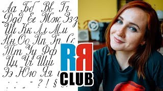 Russian cursive – Russian writing tutorial for beginners – Part 1 [upl. by O'Driscoll487]