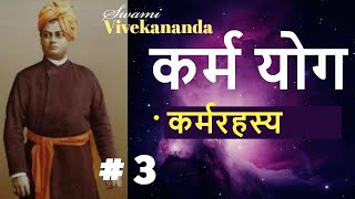 राजयोग  Part 3  प्राण का आध्यात्मिक रूप Raj Yoga SWAMI VIVEKANANDA [upl. by Salvatore]