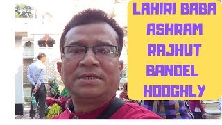 LAHIRI BABA ASHRAM  RAJHAT  BANDEL  HOOGHLY  YOGIRAJ SHYAMACHARAN LAHIRI  MY EXPERIENCE [upl. by Ogden]