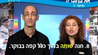 Ulpan hebrew Lesson 07 [upl. by Marx]