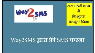 How to Send Free SMS by Way2sms  in Hindi Way2Sms se Free SMS Kaise Bheje [upl. by Xenos]