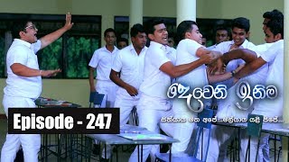 Deweni Inima  Episode 247 16th January 2018 [upl. by Ytsrik]