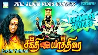 108 Amman Darisanam  Sakthi Yathirai  Full Album Video [upl. by Marriott745]