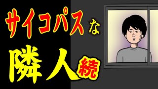 【アニメ】サイコパスな隣人（続編）ｗｗｗｗｗｗｗｗｗｗｗｗｗｗ [upl. by Kurzawa156]