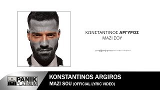 Κωνσταντίνος Αργυρός  Μαζί Σου  Official Lyric Video [upl. by Torin668]