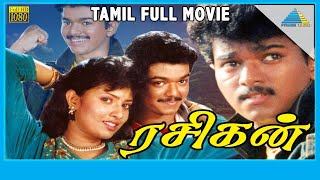 Rasigan Full Movie HD  Vijay  Sanghavi  Srividya  Vijayakumar  S A Chandrasekhar  Deva [upl. by Koral]