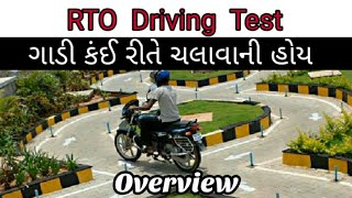 Two wheeler driving test  serpentine track   driving test overview  RTO Exam Gujarati [upl. by Ailee]