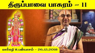 Thiruppavai Pasuram 11  Velukkudi Sri UVeKrishnan Swamy [upl. by Aihsiyt588]