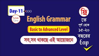 Day11 English Grammar [upl. by Massingill495]