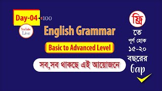 Day04 English Grammar [upl. by Richara]