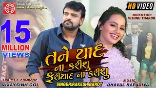 Tane Yaad Na Karishu Fariyad Na Karishu Rakesh Barot  Gujarati Video Song 2020 Ram Audio [upl. by Tala]