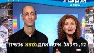 Ulpan hebrew Lesson 04 [upl. by Anawk]