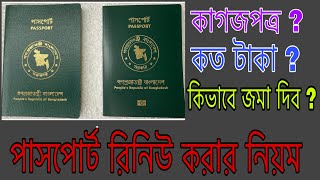 Passport Renewal Procedure  MRP To e Passport [upl. by Osnofledi]