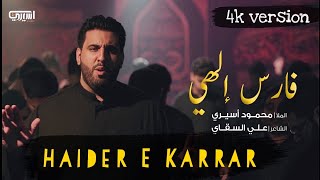 Haider E Karrar Arabic  Mola Ali Noha  Mahmoud Aseeri  Nadeem Sarwar [upl. by Waltner809]