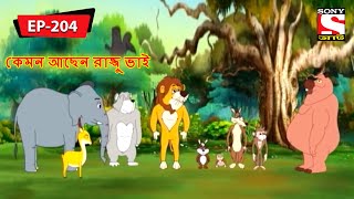 সভা  Panchotantrer Montro  Bangla Cartoon  Episode  204 [upl. by Aitital757]