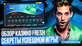 БОНУСЫ FRESH CASINO НА ДЕКАБРЬ 2024 ОБЗОР НА ФРИСПИНЫ КАЗИНО ФРЕШ ДЛЯ ЛУЧШИХ АЗАРТНЫХ ИГР [upl. by Rafter]