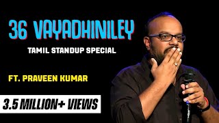 Tamil Standup comedy full show  Praveen Kumar  36 Vayadhiniley [upl. by Gardol]