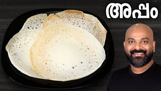 അപ്പം  പാലപ്പം  വെള്ളയപ്പം  Appam  Palappam  Vellayappam  Kerala style easy recipe [upl. by Ultann]