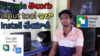 HOW TO DOWNLOAD AND INSTALL GOOGLE TELUGU INPUT TOOL IN TELUGU BY PRAWIN  HOW TO TYPE IN TELUGU [upl. by Simara13]