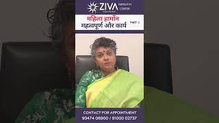 7 महिला हार्मोन महत्वपूर्ण  Part 1  Importance Of Hormones  Dr C Suvarchala  ZIVA Fertility [upl. by Zimmerman]