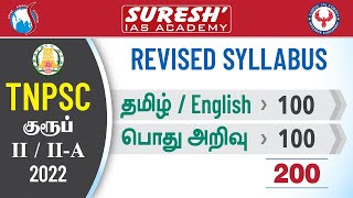 TNPSC GROUPII  New pattern and Syllabus  Update  Suresh IAS Academy [upl. by Chun487]