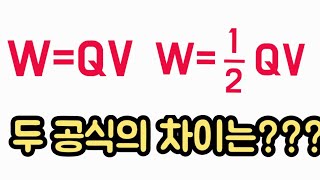 WQV W12QV 두 공식의 차이는 [upl. by Lleder864]