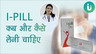 i Pill कब और कैसे लेनी चाहिए i Pill tablet ke use side effect dose price fayde review in Hindi [upl. by Lemraj622]