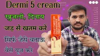 Dermi 5 cream use review in hindi dermi 5 cream [upl. by Steffin]