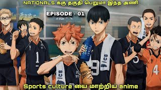 Haikyuu season 1 episode 1 explained in tamil  fantasy World [upl. by Press]