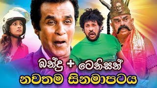 New Sinhala Full Movie [upl. by Eigna367]