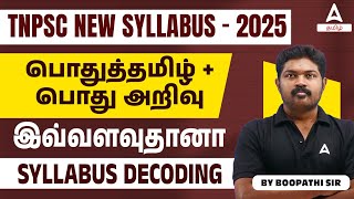 TNPSC New Syllabus  GENERAL TAMIL  GS MODEL QUESTIONS  இவ்வளவுதானா  Syllabus Decoding [upl. by Ydnim189]