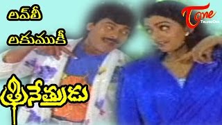 Trinetrudu Songs  Lovely Lakumuki  Chiranjeevi  Bhanu Priya [upl. by Maxi]