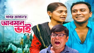 আরমান ভাই ফাইসা গেছে  Zahid Hasan  Tisha  Arfan  Sagar Jahan  Bangla Natok  BanglaVision Drama [upl. by Odidnac]