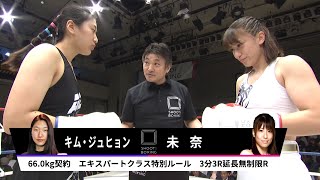 【フルボッコKO】未奈 vs キム・ジュヒョン【SHOOT BOXING 2019 act3】 [upl. by Cowen40]