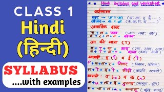 Class 1 Hindi Syllabus । Hindi Syllabus for class 1 । Grade 1 Hindi Syllabus [upl. by Atikahc]