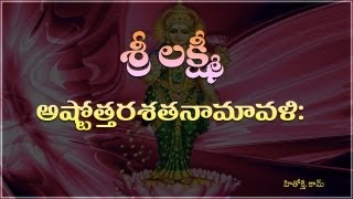 Lakshmi Ashtothara Namavali Telugu  MahalakshmiSravana Varalakshmi Astotharam Telugu [upl. by Nonnaer508]